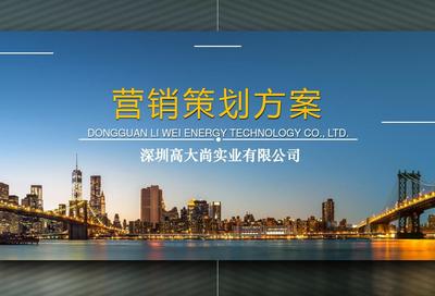 金桂飄香，大道可期——金桂大道項目整合營銷推廣提案