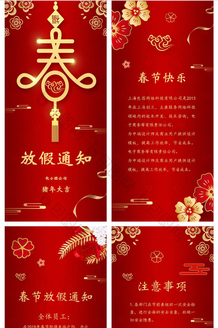 紅色大氣春節(jié)放假通知豎版PPT模板免費(fèi)下載