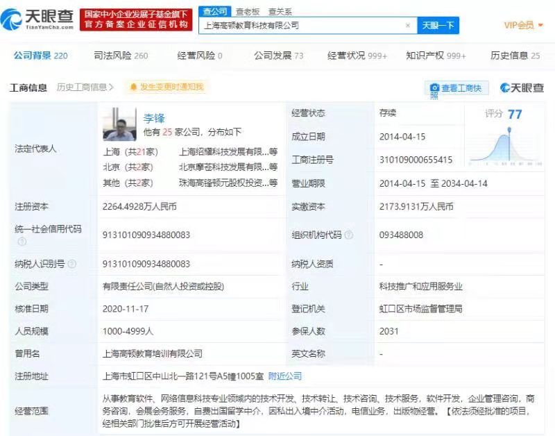 騰訊入股與高頓教育雄心 網(wǎng)校與投資人雙重加碼，教育科技再披期待