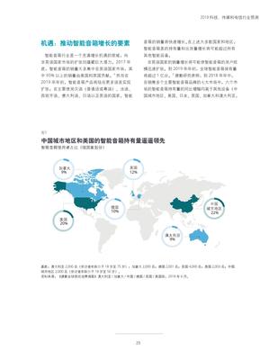德勤咨詢(xún) 2019科技、傳媒和電信行業(yè)預(yù)測(cè)報(bào)告與網(wǎng)絡(luò)科技技術(shù)咨詢(xún)啟示