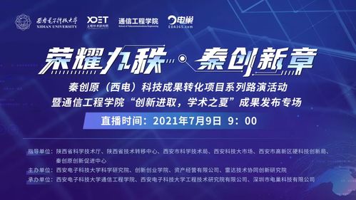 西電通信硬科技集結(jié) 科技成果落地開(kāi)花的實(shí)踐與啟示